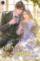 Marriage To The Second Male Lead Is Troublesome Cover