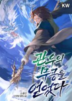 I Obtained Guan Yu’s Martial Arts Cover