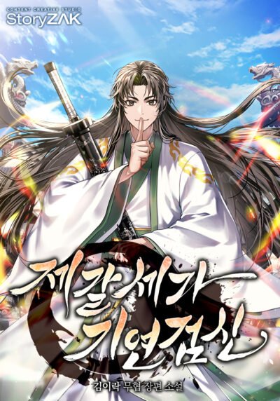 The Zhuge Family’s Fortuitous Sword God Cover