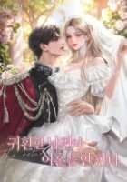 The returning husband refuses to divorce. Cover